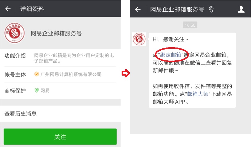 微信绑定企业邮箱