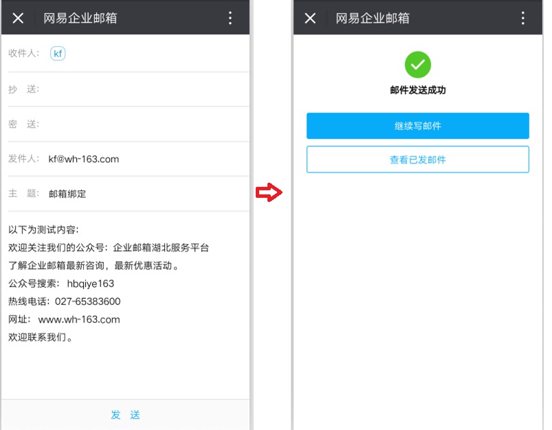 微信绑定企业邮箱