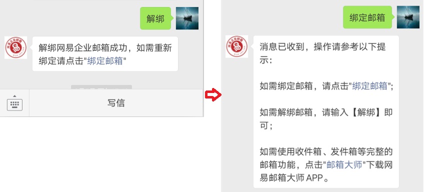 微信绑定企业邮箱
