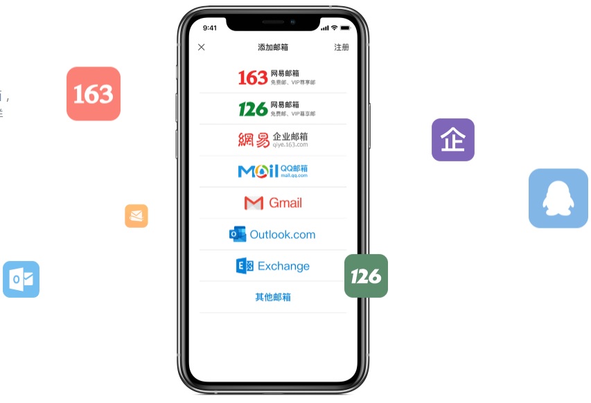 网易企业邮箱客户端