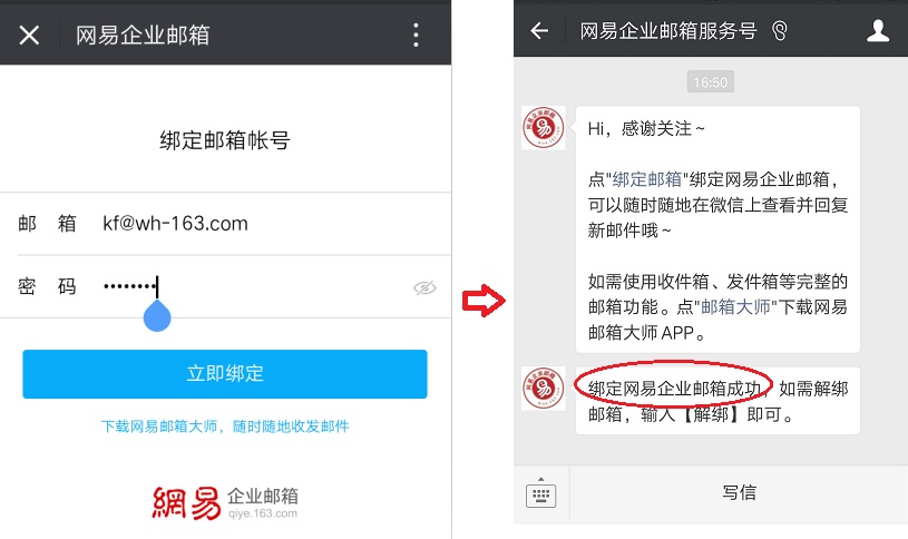 微信绑定企业邮箱