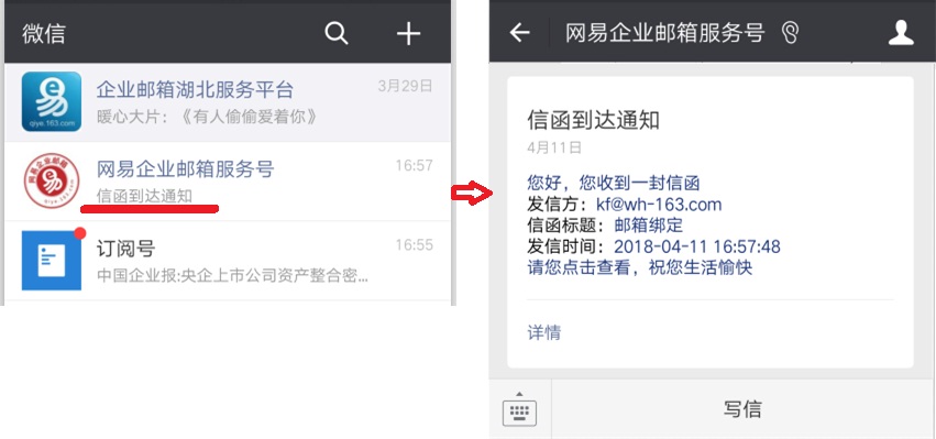 微信绑定企业邮箱