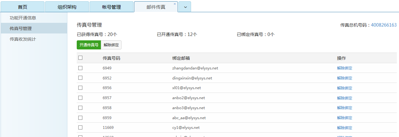 “邮件传真”使用详解 “邮件传真”使用详解