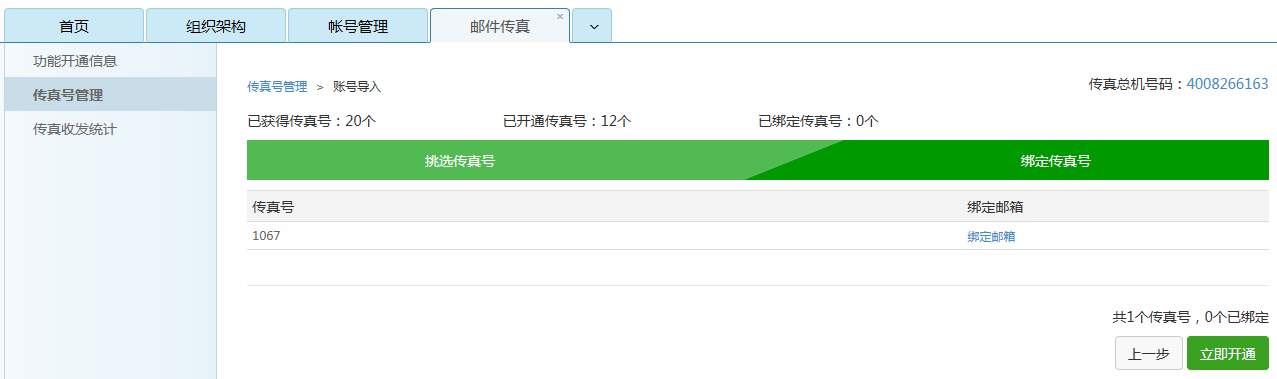 “邮件传真”使用详解 “邮件传真”使用详解