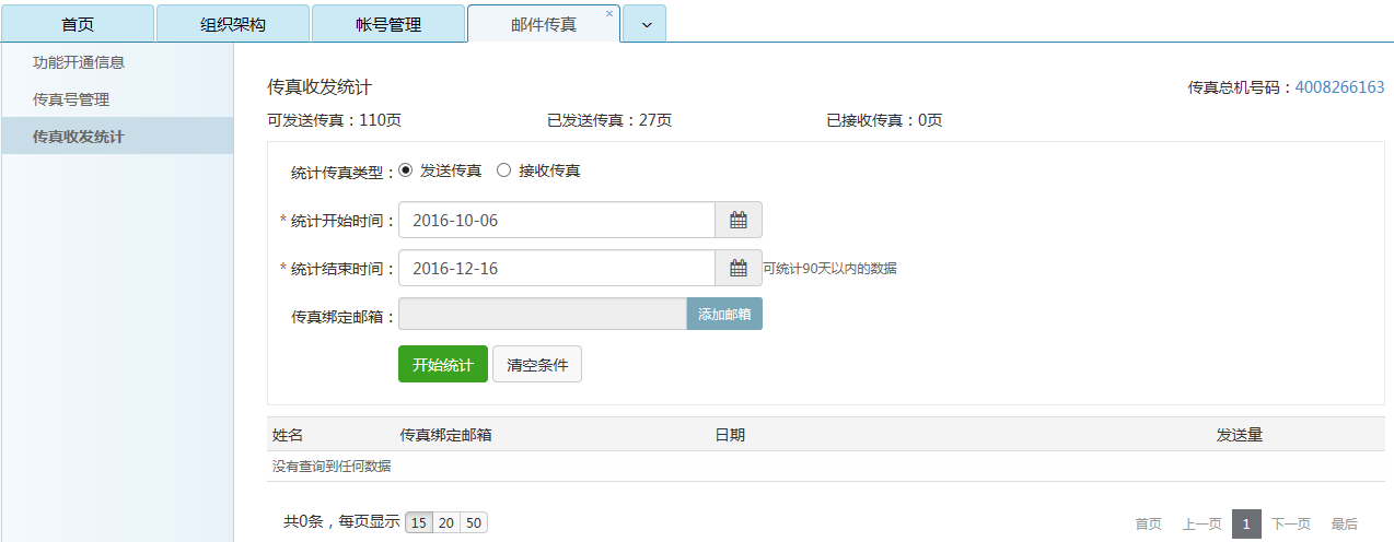 “邮件传真”使用详解 “邮件传真”使用详解
