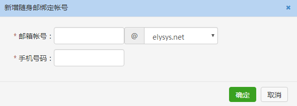 “随身邮”使用详解 “随身邮”使用详解
