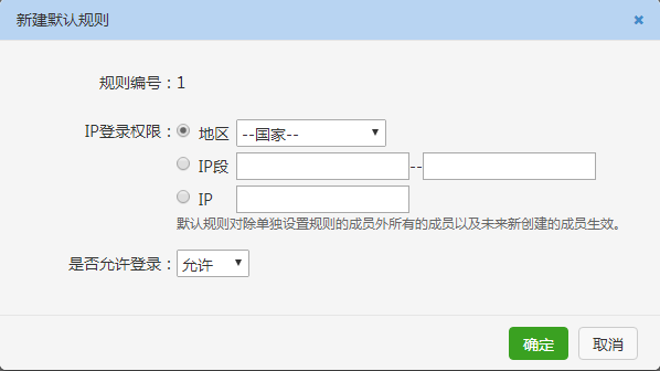 “IP登录管理”功能详解 “IP登录管理”功能详解