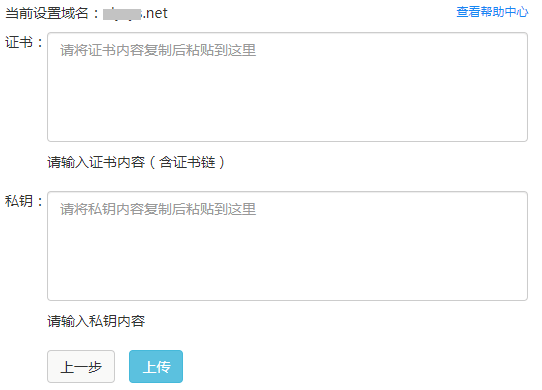 如何进行客户自有域名的HTTPS设置? 如何进行客户自有域名的HTTPS设置?