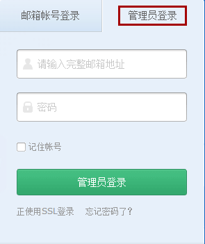 如何登录管理后台? 如何登录管理后台?