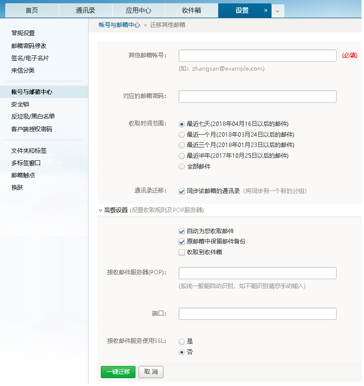 如何用企业邮箱管理其他邮箱？