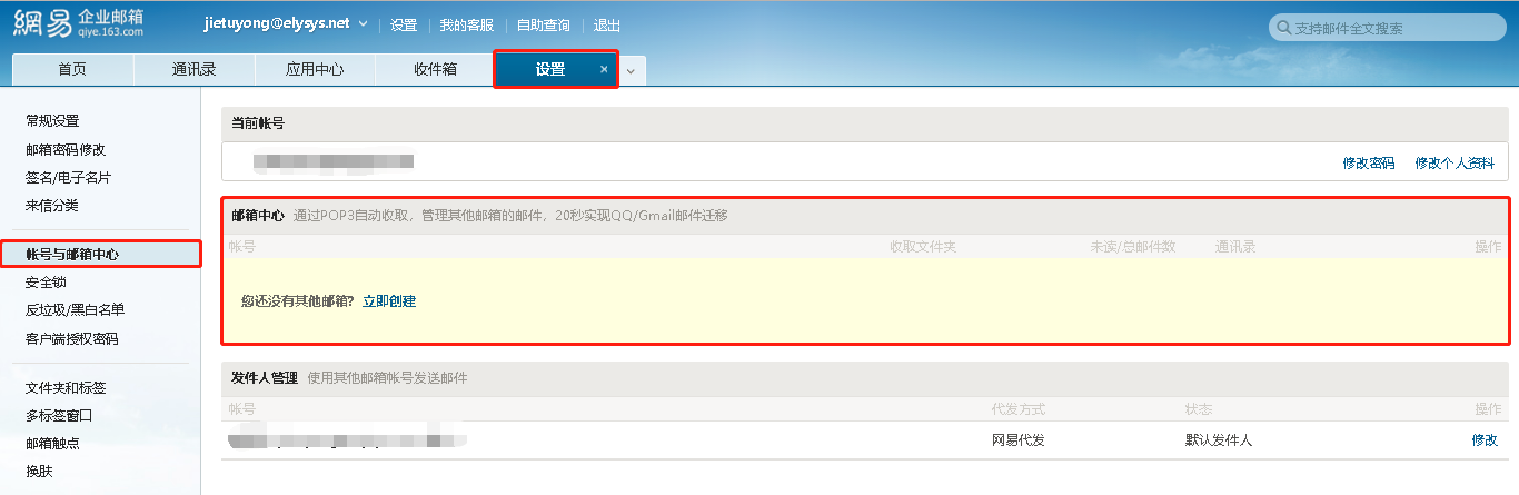 如何用企业邮箱管理其他邮箱？