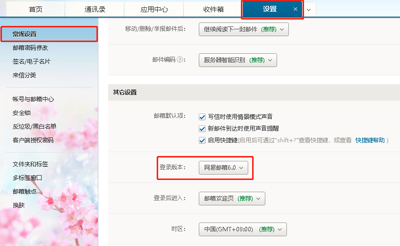 如何切换邮箱版本？