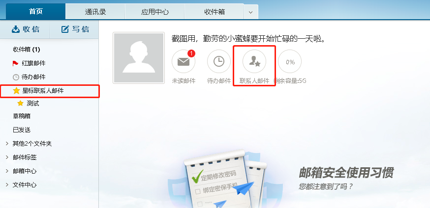 什么是星标联系人? 什么是星标联系人?