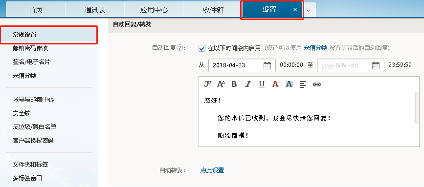 如何设置自动回复？