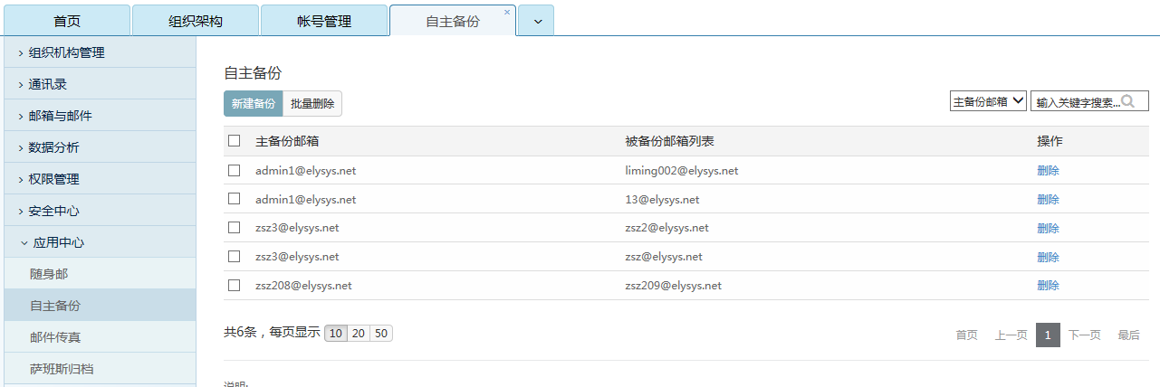“邮件备份”功能详解