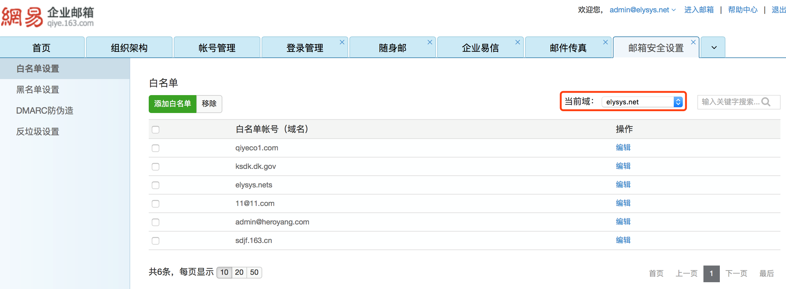 如何添加、删除黑白名单？