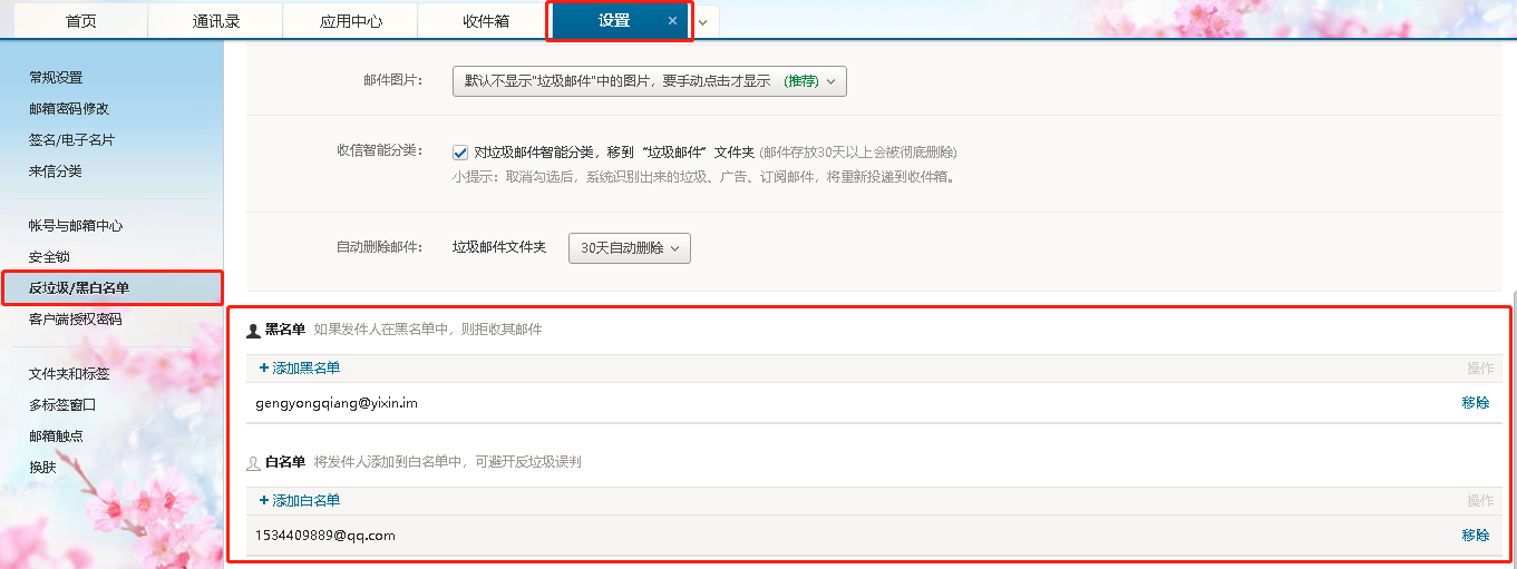 如何添加、删除黑白名单？