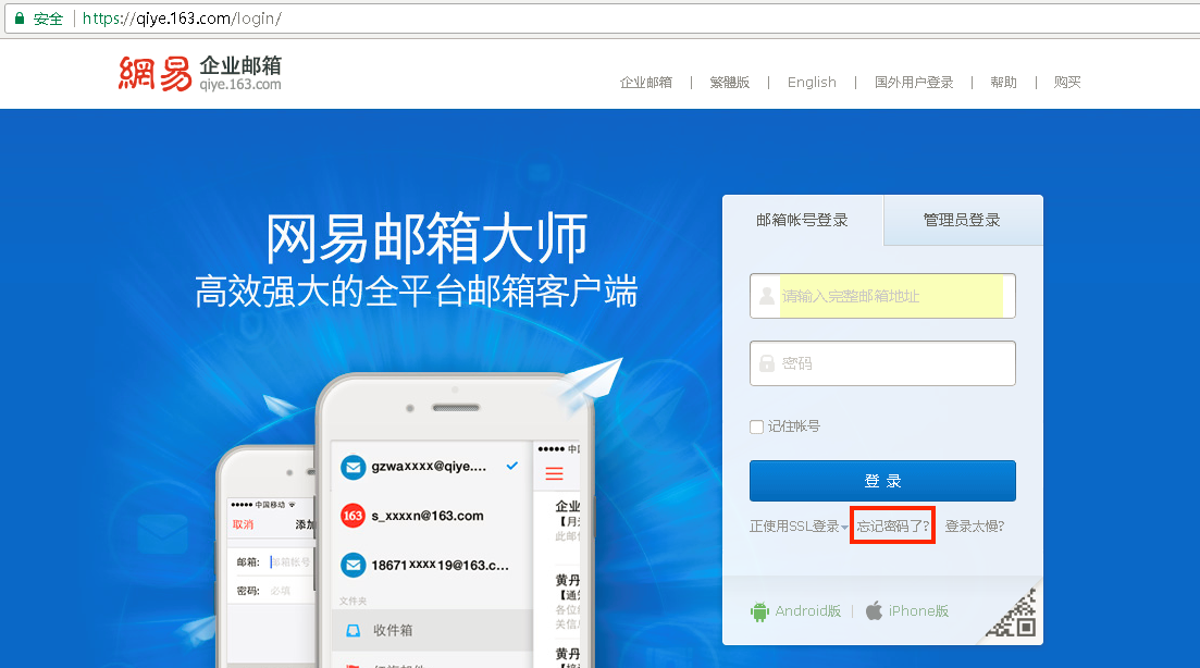 忘记密码，如何找回？