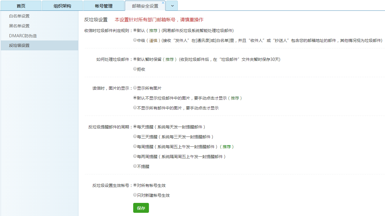 如何设置反垃圾规则？