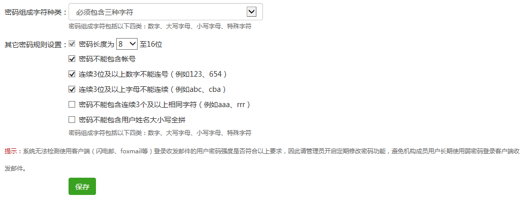 管理员如何设置定期修改密码？