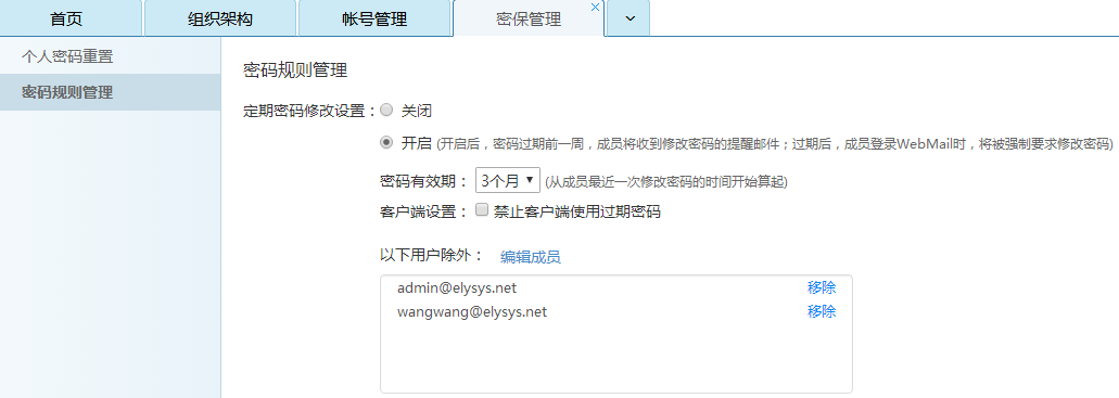 管理员如何设置定期修改密码？