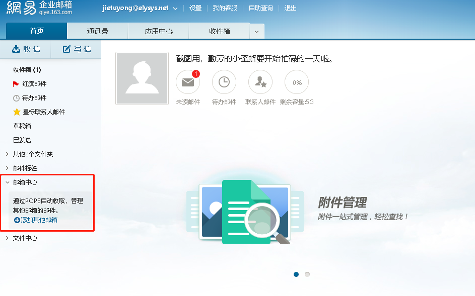 如何用企业邮箱管理其他邮箱? 如何用企业邮箱管理其他邮箱?