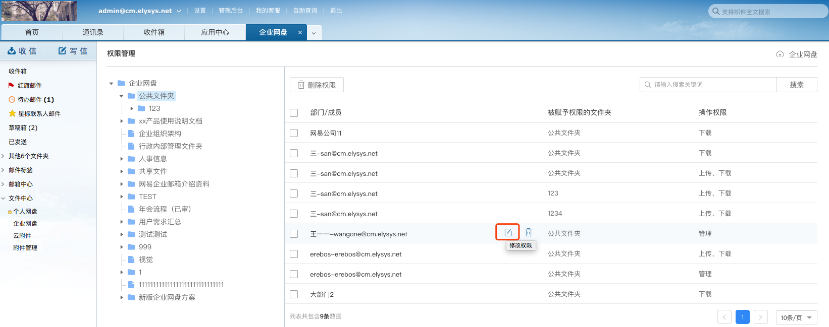 “企业网盘”功能详解