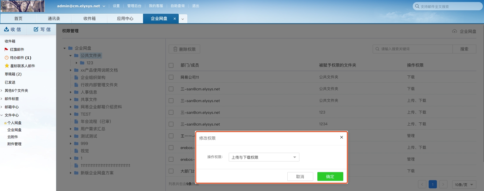 “企业网盘”功能详解