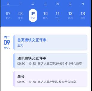 网易企业邮箱日程管理功能更新